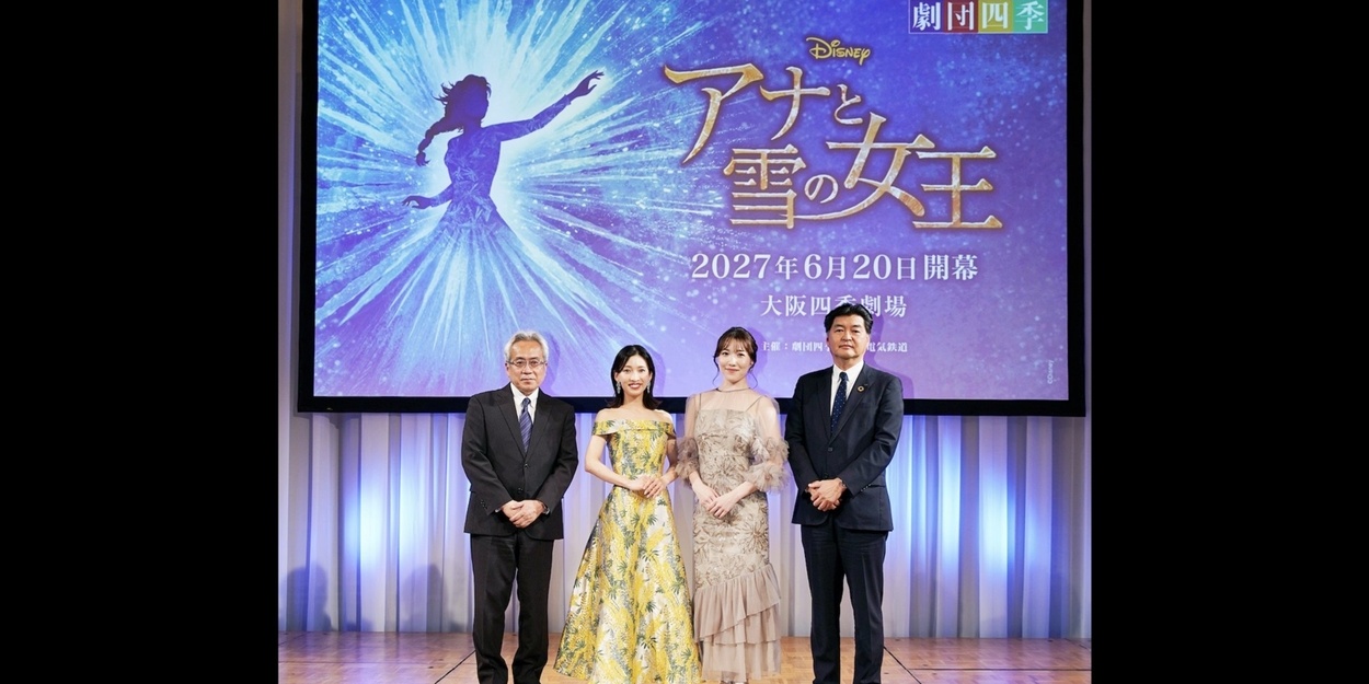 劇団四季『アナと雪の女王』大阪公演が決定 2027年6月より大阪四季劇場でロングラン上演