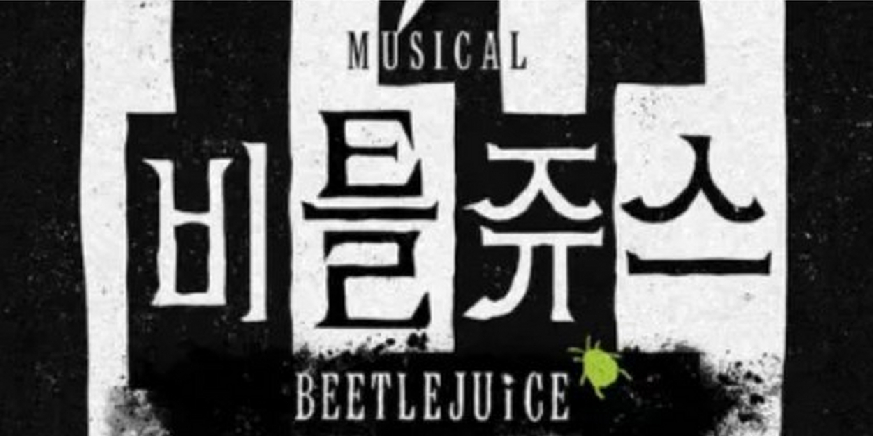 VIDEO: Watch An All New Trailer For BEETLEJUICE In South Korea
