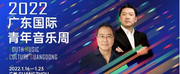 2022 Youth Music Culture Guangdong Announced