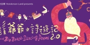 FUN RIDE WITH BIG BEARD - DANCING POEMS 2.0 Comes to Hong Kong Dance Company Photo