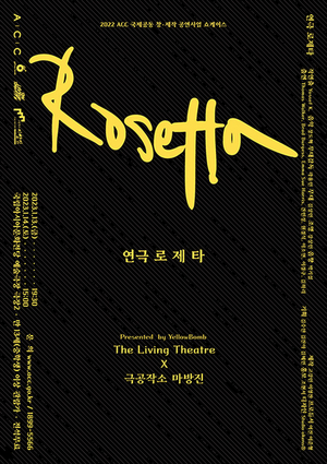 ROSETTA Marks Living Theatre's First Production In Asia 