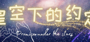PROMISE UNDER THE STARS Comes to PJPAC This Month Image