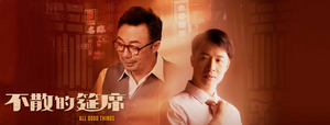 ALL GOOD THINGS Comes to Hong Kong Rep in March 