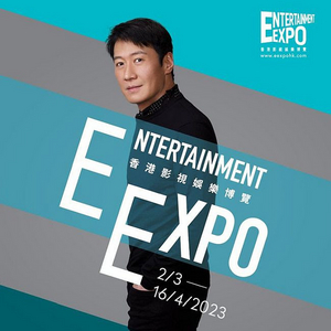 ENTERTIANMENT EXPO HONG KONG Returns 13- 16 March 