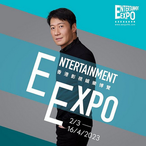 ENTERTIANMENT EXPO HONG KONG Returns 13- 16 March Image