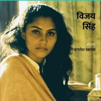 Jaya Ganga Appears in Hindi, Published by Rajkamal Prakashan With the Support of the  Photo