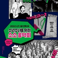 National Theater of Korea Presents a Youth Concert at Haeoreum Grand Theater