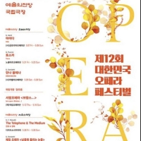 Korea Opera Festival Set For May and June 2021 Photo