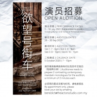 The Kuala Lumpur Performing Arts Centre Announces Auditions For A STREETCAR NAMED DES