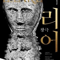 KING LEAR Comes to the National Theater of Korea This Week Photo