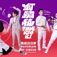 Tai Kwun Circus Plays BRING CHRISTMAS HOME Running Through February 2021