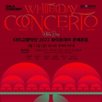 The KBS Symphony Orchestra Announces 2022 White Day Concerto