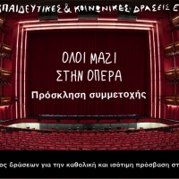 Greek National Opera Announces Open Call For Art Workshops and Educational Seminars