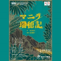 NNT Drama Studio Presents 'History of Mizuho in MANILA'