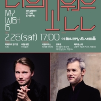 The KBS Symphony Orchestra Announces 775th Subscription Concert