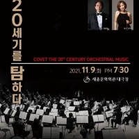 Korean Pacific Philharmonic Orchestra Will Perform 'Coveting the 20th Century' Concer