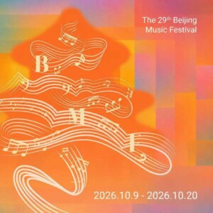 The 29th Beijing Music Festival to Celebrate Mozart and More Photo