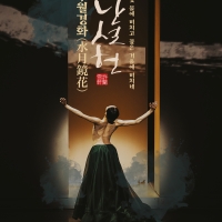 Korean National Ballet Will Present HEO NAN SEOL NEON - SU WOL KYUNG HWA at the Seoul