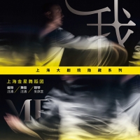 ME Improvisational Theatre: Dance x Piano Comes To Shanghai Grand Theatre Tomorrow