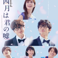 World Premiere of Frank Wildhorn's YOUR LIE IN APRIL to Open This Weekend in Tokyo Photo