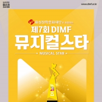 Daegu International Musical Festival Kicks off This Week