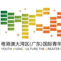 The 2023 Youth Music Culture The Greater Bay Area (YMCG) Opens Next Week