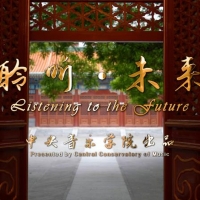 The Central Conservatory Of Music Releases Documentary, LISTENING TO THE FUTURE Photo
