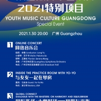 Youth Music Culture Guangdong To Broadcast 2021 Special Event Video