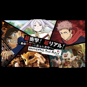 USJ体験レポ：日本発エンターテインメントの最前線 - ユニバーサル・クールジャパン 2026 Photo