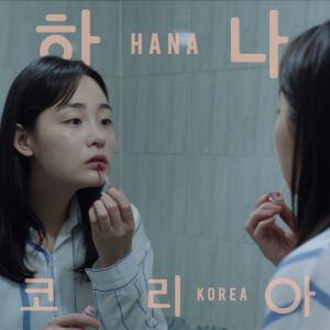 Photos: Jonas Bjerre Releases HANA KOREA Soundtrack Album Photo