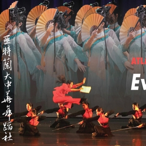 Atlanta Chinese Dance Company Will Present EVERYDAY HEROES Photo