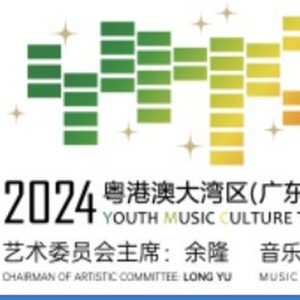 2024 Youth Music Culture The Greater Bay Area Completes Global Auditions Interview
