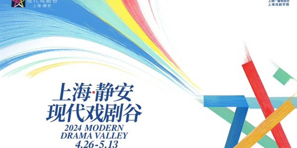 2024 Modern Drama Valley Festival is Headed to Shanghai This Month 