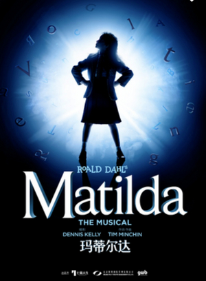 MATILDA THE MUSICAL to Play at Shanghai Culture Square Image