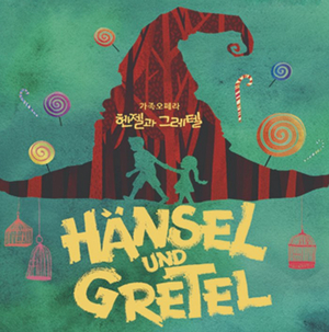 HANSEL AND GRETEL to Play at Seoul Arts Center 