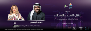 Eid in Dubai and MBC Al Amal Present CELEBRATE GIVING Concert Image