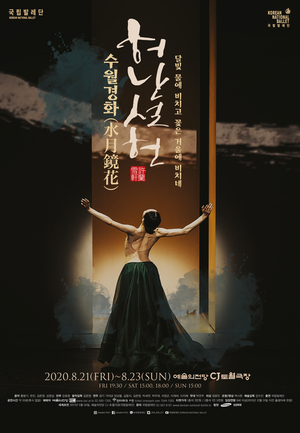 Korean National Ballet Will Present HEO NAN SEOL NEON - SU WOL KYUNG HWA at the Seoul Arts Center 