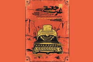 Tehran Independent Theater Will Present TRUE WEST Image