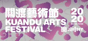 Six Taiwanese Symphony Orchestras Will Perform as Part of the 2020 Kuandu Arts Festival 