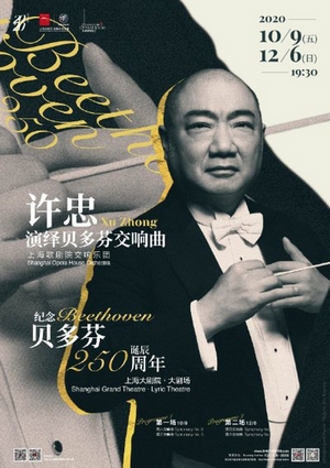Shanghai Grand Theatre Honors Beethoven With Two Upcoming Concerts 