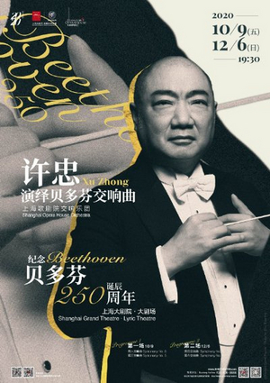 Shanghai Grand Theatre Honors Beethoven With Two Upcoming Concerts Image