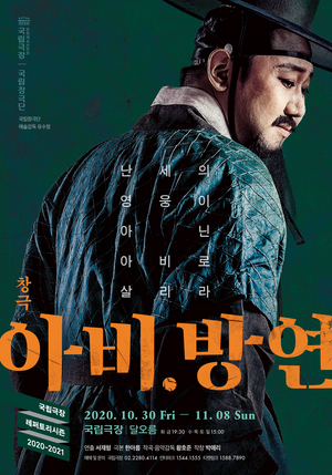 National Theater of Korea Presents A FATHER'S PATH  Image