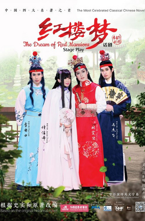The Kuala Lumpur Performing Arts Centre Presents DREAM OF THE RED MANSIONS Image
