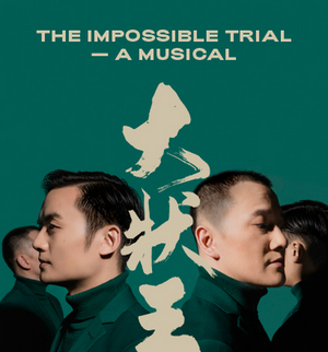 Freespace x HKRep China Everbright Limited Sponsors THE IMPOSSIBLE TRIAL– A Musical  Image