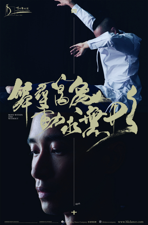 Hong Kong Dance Company Celebrates 40 Years Image