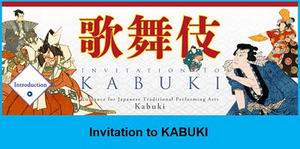 Kabuki Performance 'Toki wa Ima Kikyo no Hataage' Comes to the National Theatre Japan 