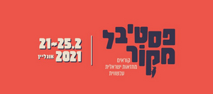 Haifa Theater Announces its First Reading Festival Image