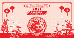 NEW YEAR NEW HOPE Festival Streams in Malaysia Image
