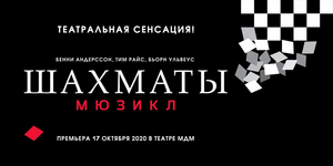 Moscow Production of CHESS Hits 150,000 Audience Members Since Premiere Image