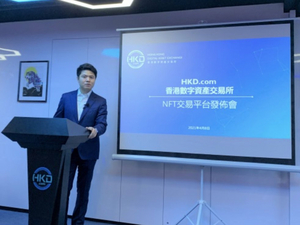 Hong Kong Digital Asset Exchange Launches First NFT Trading Platform in Hong Kong Image